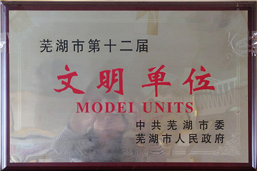 文明单位