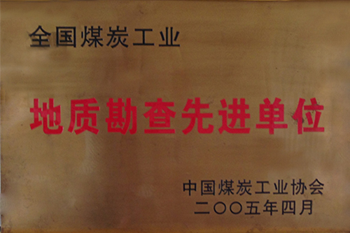 先进单位