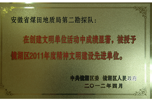 先进单位