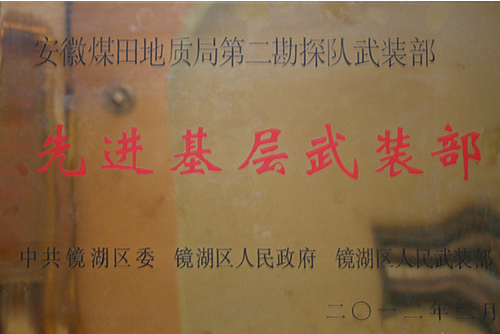 先进基层武装部