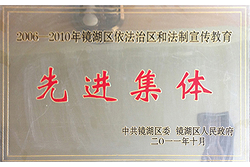 先进集体