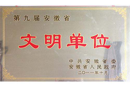 文明单位