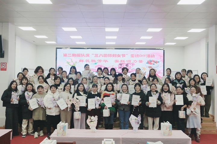 二队举办庆“三八国际妇女节”蛋糕DIY活动