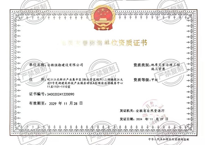 地质灾害治理工程施工甲级资质