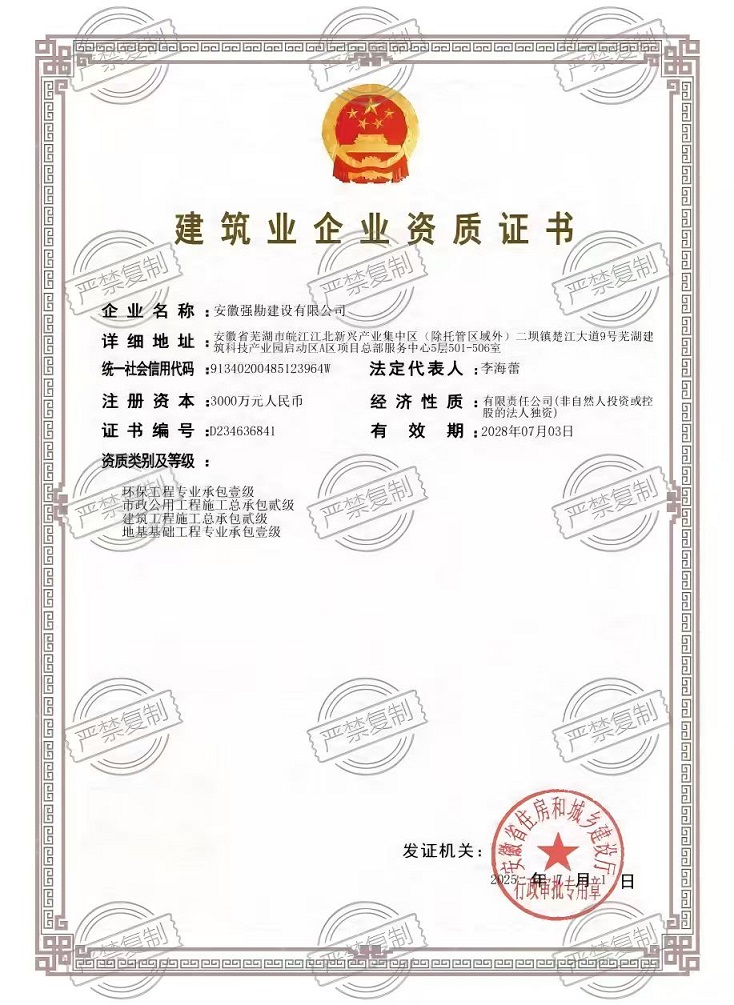 强勘公司环保、建筑、市政、地基基础等资质证书