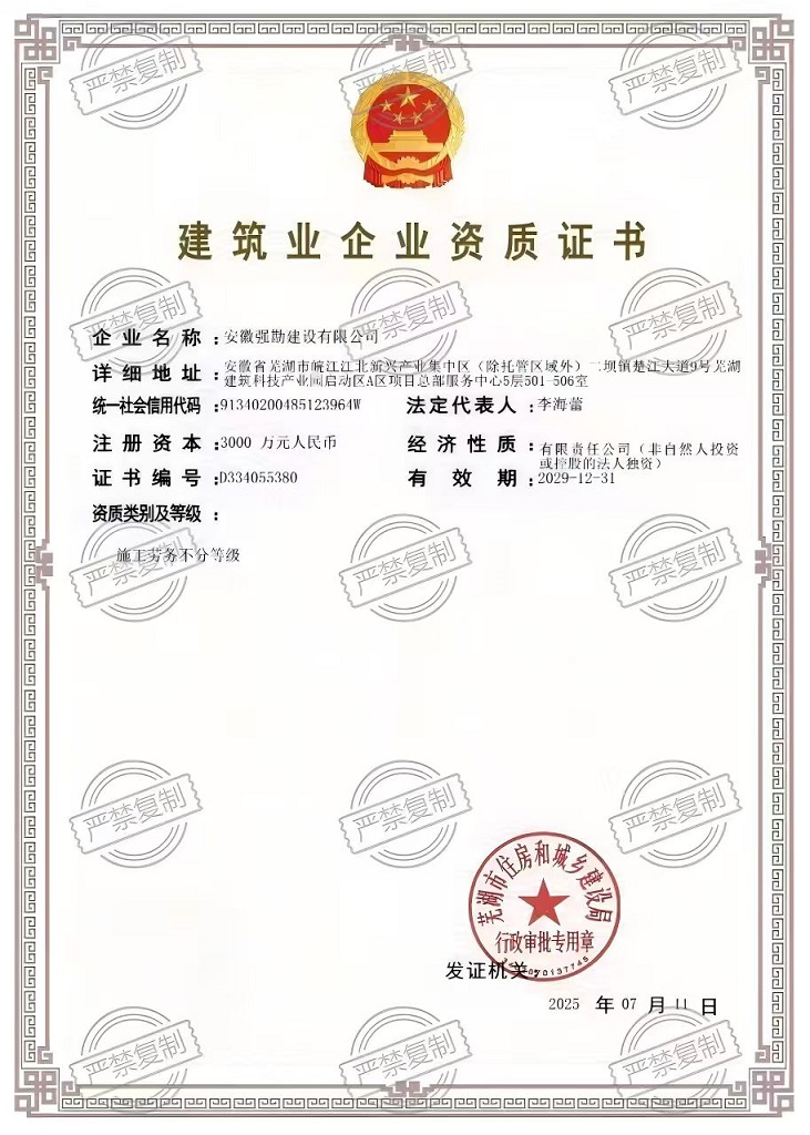 强勘公司施工劳务资质