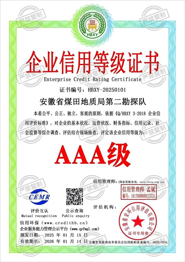 企业信用等级证书