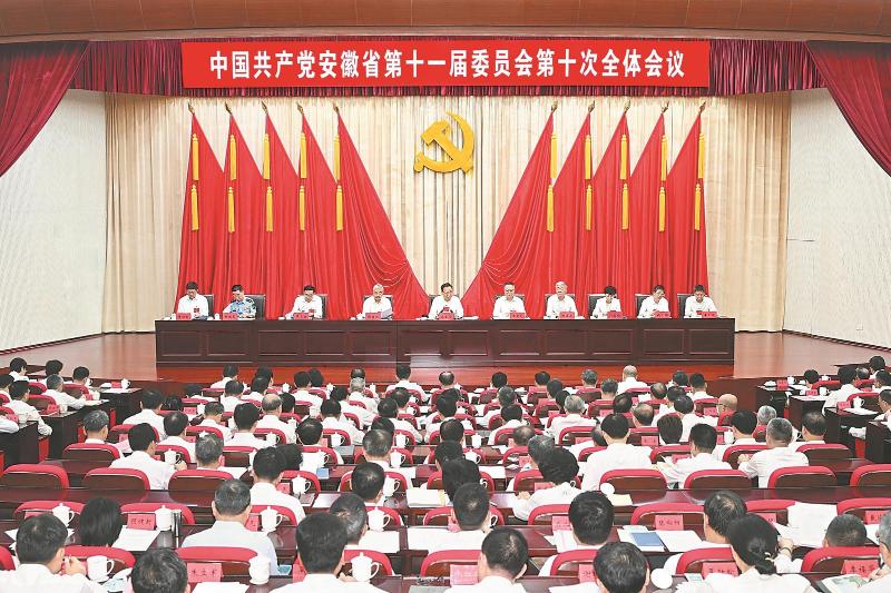 省委十一届十次全会在合肥召开